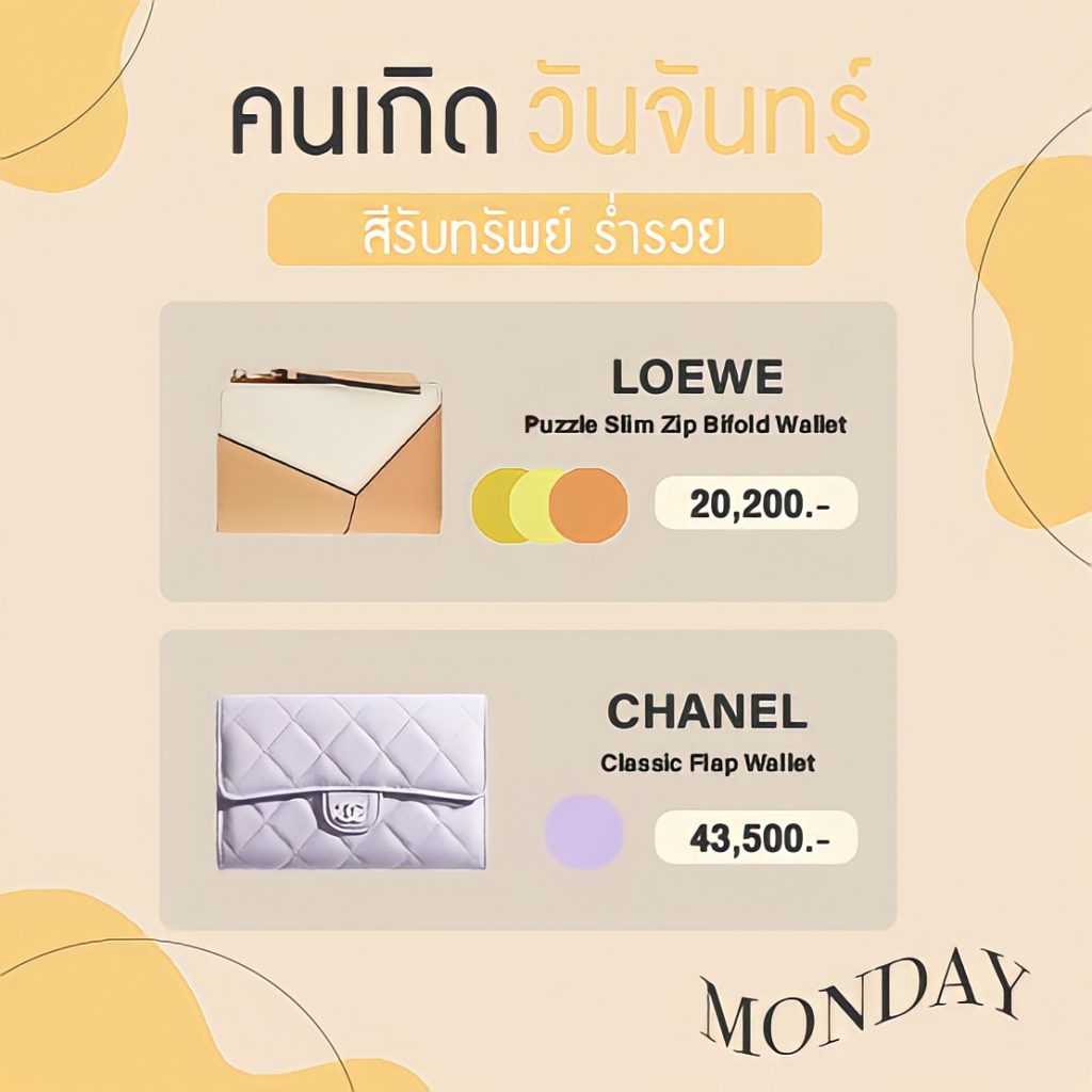 สีกระเป๋าสตางค์มงคลประจำปี 2565