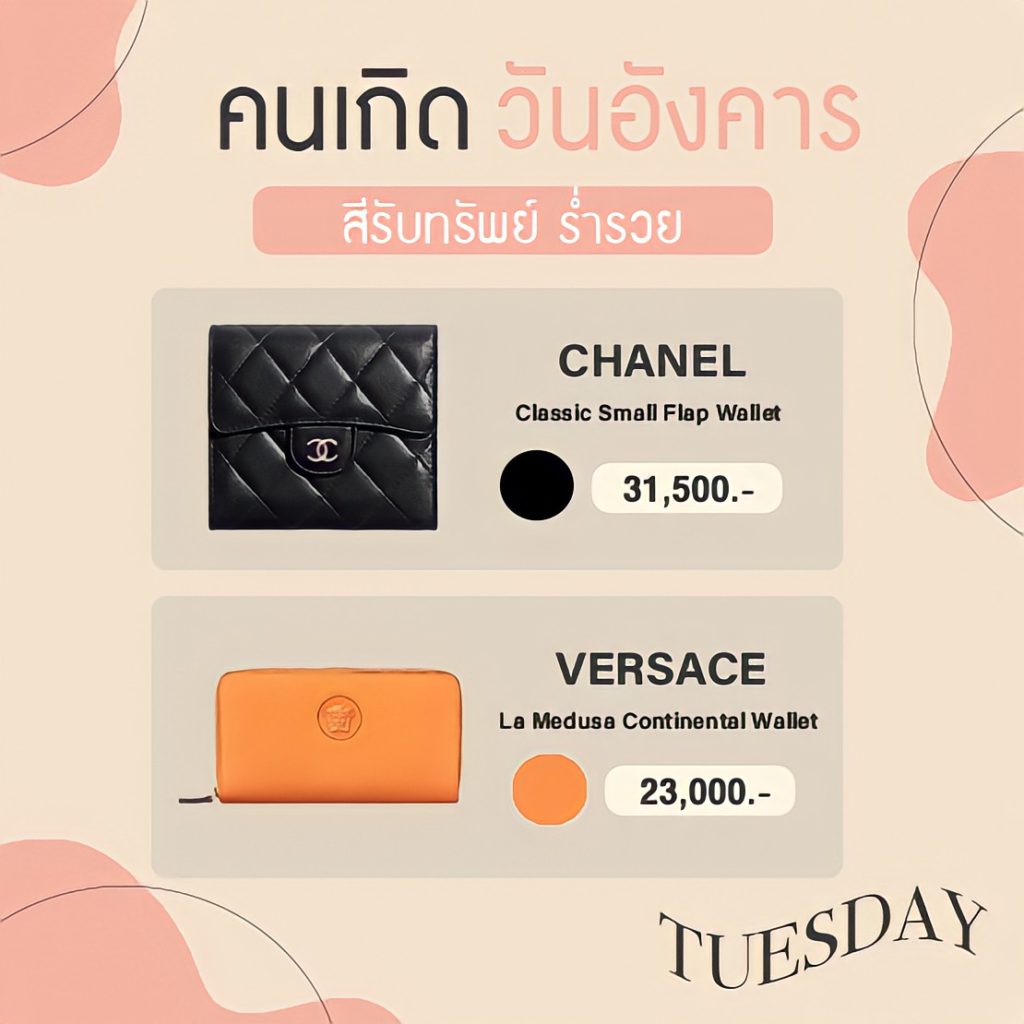 สีกระเป๋าสตางค์มงคลประจำปี 2565