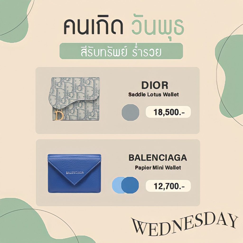 สีกระเป๋าสตางค์มงคลประจำปี 2565