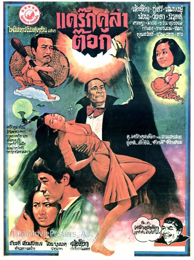 ต้อย-เศรษฐา ศิระฉายา