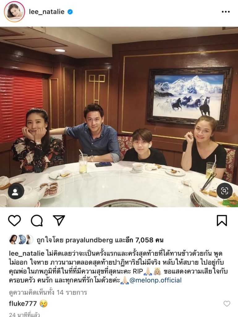 แตงโม-นิดา พัชรวีระพงษ์